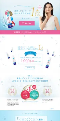 素肌しずく　プラセンタ化粧水のLPデザイン（美容・スキンケア・香水／ピンク系／信頼・安心系）PC版