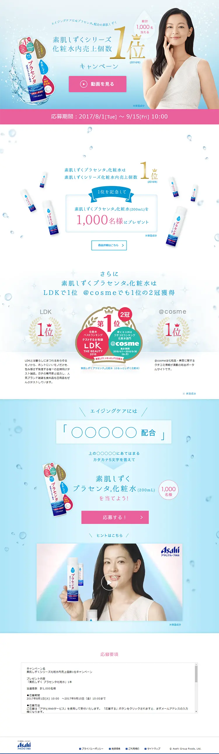素肌しずく　プラセンタ化粧水のLPデザイン（美容・スキンケア・香水／ピンク系／信頼・安心系）PC版