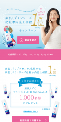 素肌しずく　プラセンタ化粧水のLPデザイン（美容・スキンケア・香水／ピンク系／信頼・安心系）スマホ版