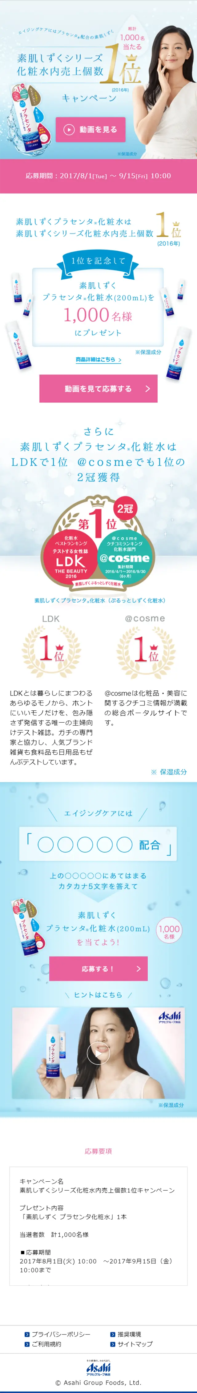 素肌しずく　プラセンタ化粧水のLPデザイン（美容・スキンケア・香水／ピンク系／信頼・安心系）スマホ版