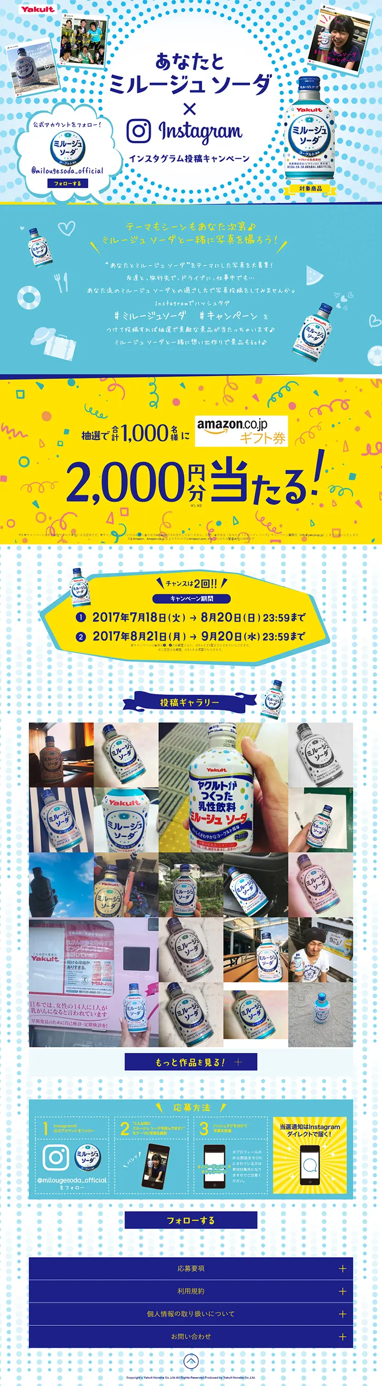 あなたとミルージュソーダ×インスタグラム投稿キャンペーンのLPデザイン（インターネットサービス／イエロー系／にぎやか系）PC版
