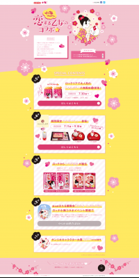 Koume and Hello Kitty: A Collaboration for Girls in Love LP design (Services, Insurance, and Finance / yellow / Cute style) PC version