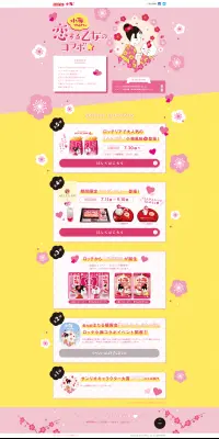 小梅とハローキティ 恋する乙女のコラボのLPデザイン(サービス・保険・金融/イエロー系/かわいい系)PC版