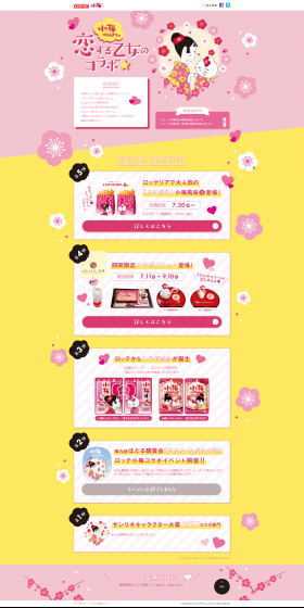 Koume and Hello Kitty: A Collaboration for Girls in Love LP design (Services, Insurance, and Finance / yellow / Cute style) PC version