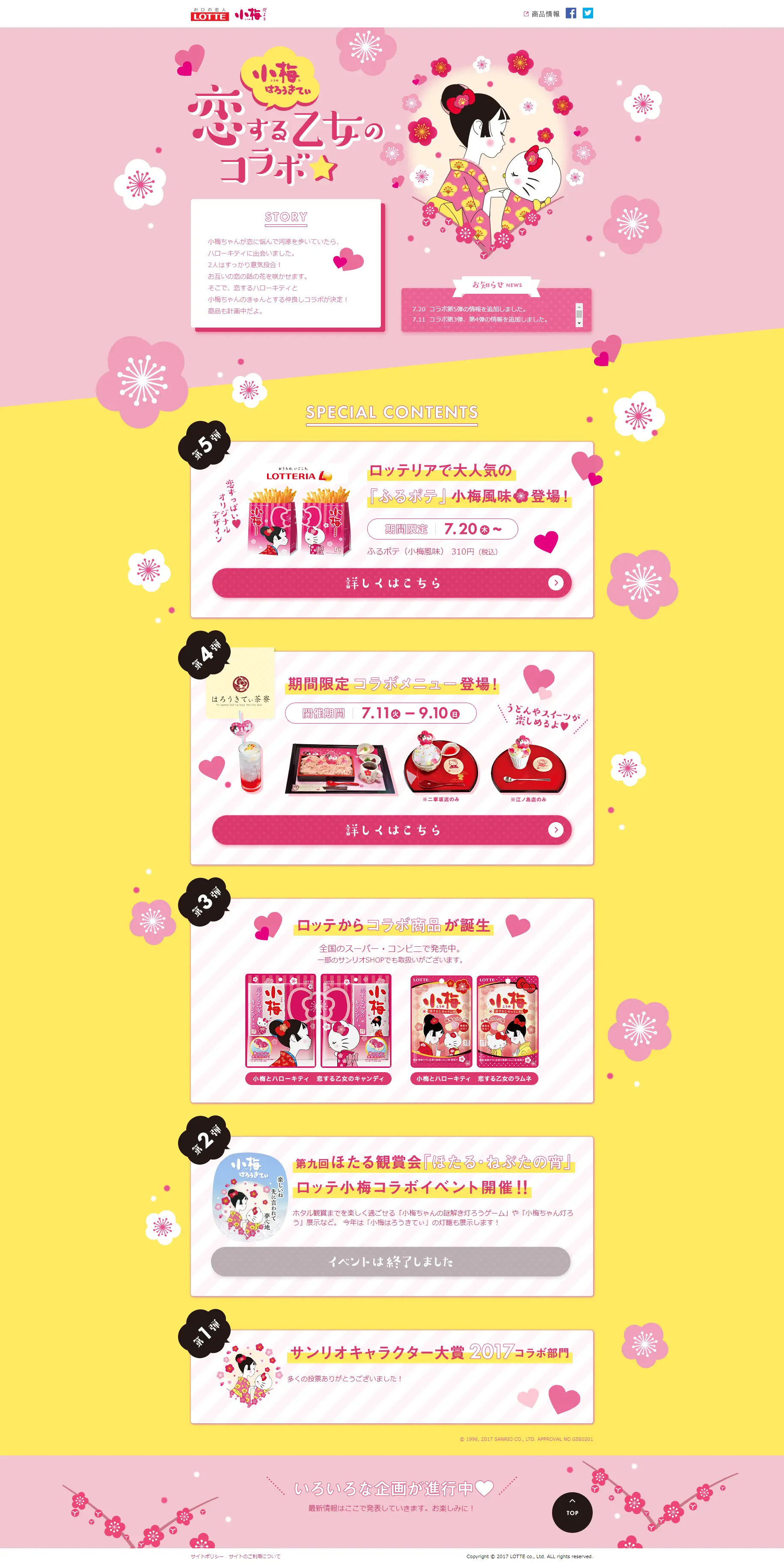 小梅とハローキティ　恋する乙女のコラボのLPデザイン（サービス・保険・金融／イエロー系／かわいい系）PC版
