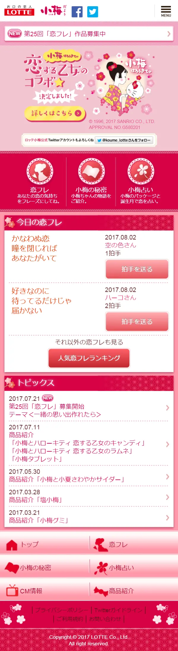 小梅とハローキティ　恋する乙女のコラボのLPデザイン（サービス・保険・金融／イエロー系／かわいい系）スマホ版