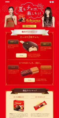 GhanaのLPデザイン（スイーツ・スナック菓子／レッド系／アート・芸術系）PC版