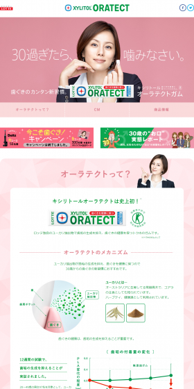 XYLITOL ORATECT LP design (Sweets and Snacks / Pink shades / Simple) PC version