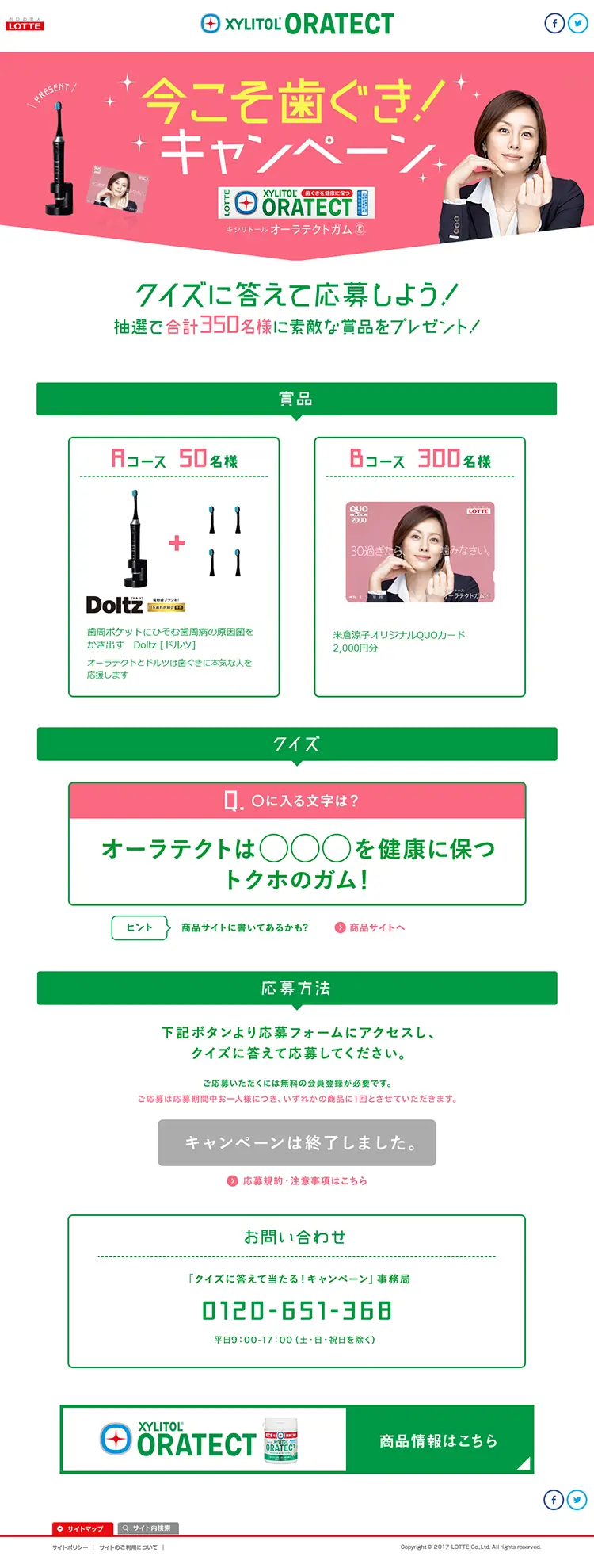 今こそ歯ぐき！キャンペーンのLPデザイン（サービス・保険・金融／グリーン系／シンプル系）PC版