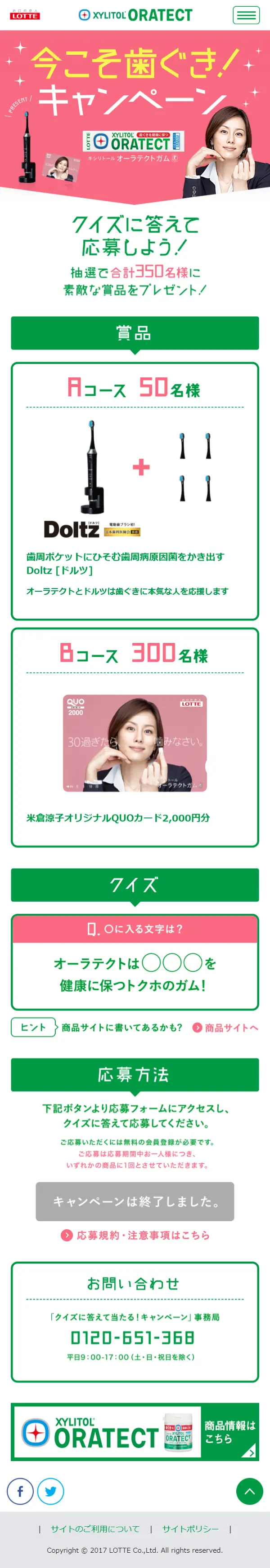 今こそ歯ぐき！キャンペーンのLPデザイン（サービス・保険・金融／グリーン系／シンプル系）スマホ版