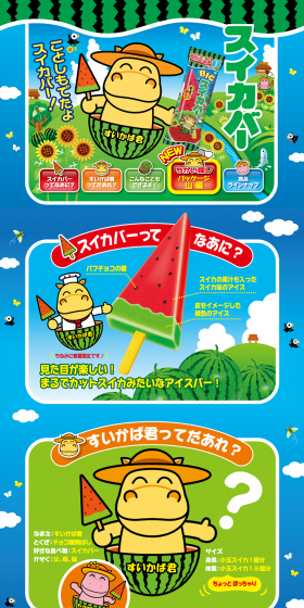 Suikabar LP design (Sweets and Snacks / yellow / Cute style) PC version