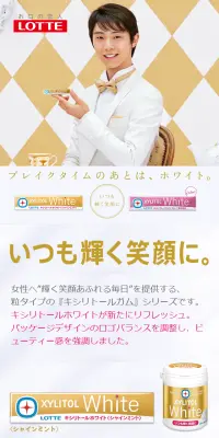 XYLITOLWhiteのLPデザイン（スイーツ・スナック菓子／ゴールド系／にぎやか系）スマホ版