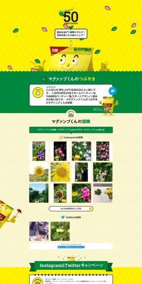 HyponeX Japan Campaign LP design (Events, Campaigns, Experiences / yellow / Lively type) PC version