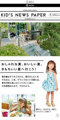 KID'S NEWS PAPERのLPデザイン（ファッション／ブラック系／シンプル系）スマホ版