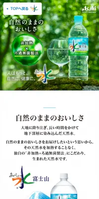 おいしい水のLPデザイン（飲料・お酒／グリーン系／シンプル系）スマホ版