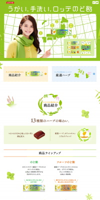Throat lozenge LP design (Sweets and Snacks / Green tones / Simple) PC version