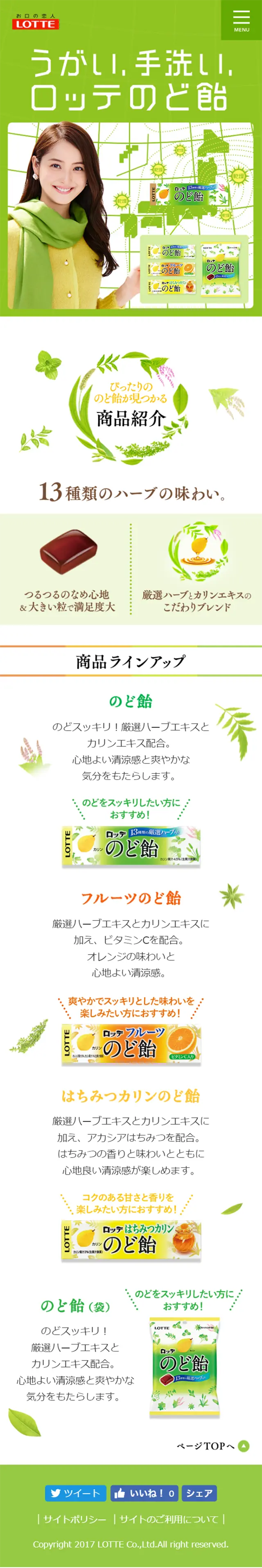 のど飴のLPデザイン（スイーツ・スナック菓子／グリーン系／にぎやか系）スマホ版