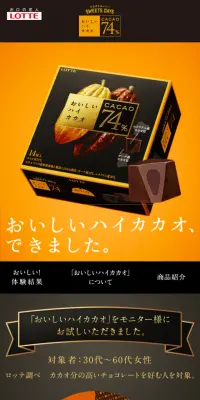 ハイカカオのLPデザイン（スイーツ・スナック菓子／オレンジ系／かっこいい系）スマホ版