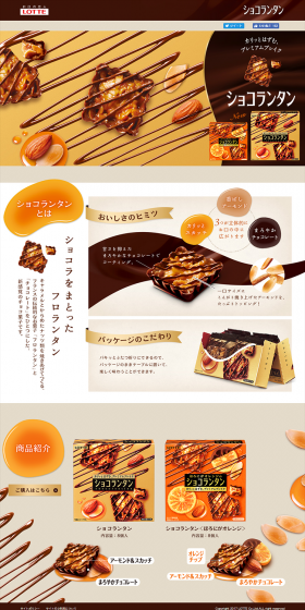 Shokorantain LP design (Sweets and Snacks / Orange tones / Lively type) PC version