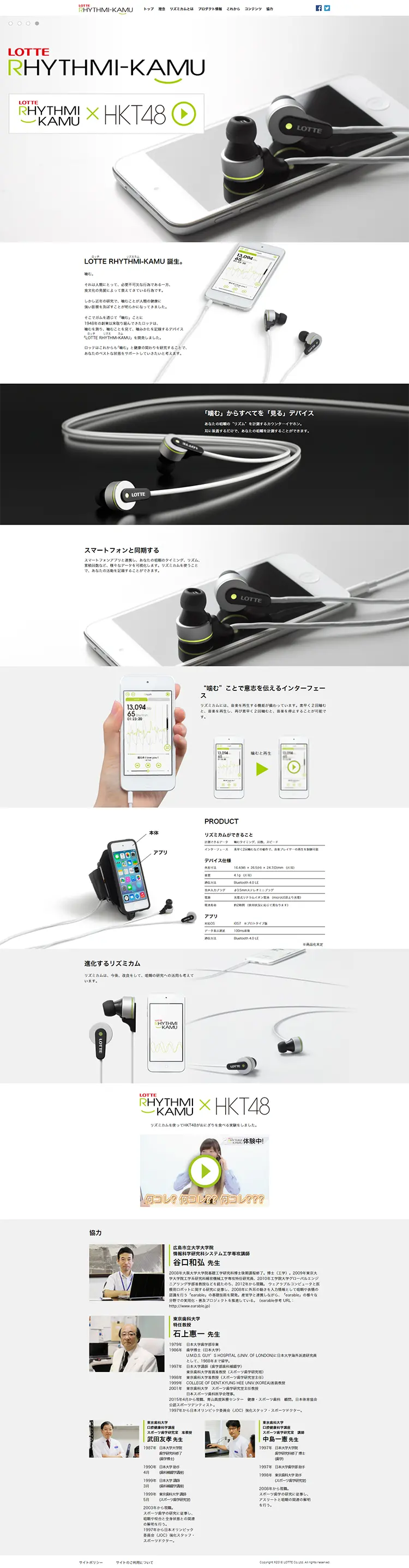 リズムカムのLPデザイン（家電・パソコン・通信機器／グリーン系／かっこいい系）PC版