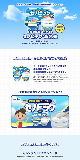 セノビックのLPデザイン（食品／ブルー系／信頼・安心系）PC版