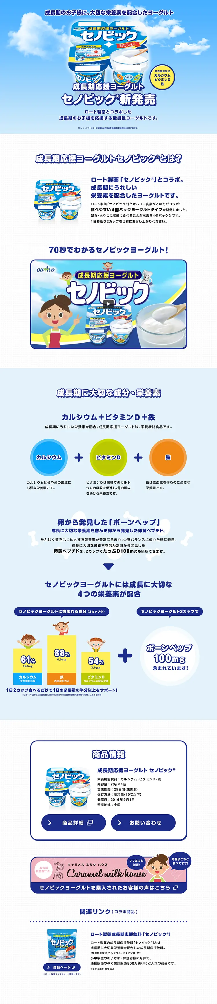 セノビックのLPデザイン（食品／ブルー系／信頼・安心系）PC版