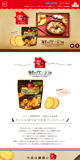 Takubaru Shrimp Ajillo Flavor LP design (food / Beige tones / Lively type) PC version