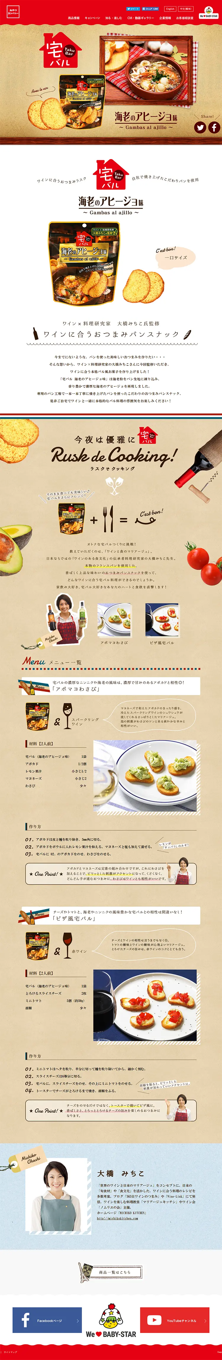 宅バル　海老のアヒージョ味のLPデザイン（食品／ベージュ系／にぎやか系）PC版