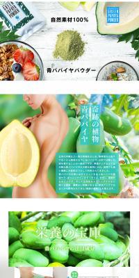 Green Papaya Powder LP design (Beauty foods, beauty drinks, and supplements / Green tones / Refined style) PC version