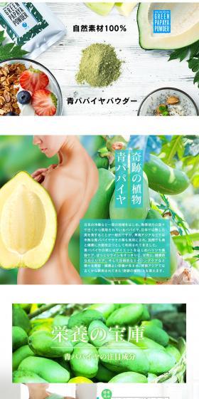 Green Papaya Powder LP design (Beauty foods, beauty drinks, and supplements / Green tones / Refined style) PC version