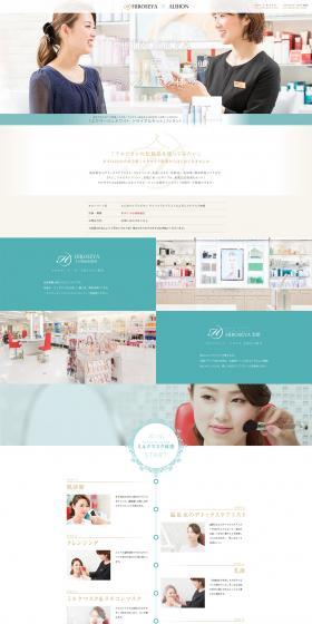 Hiroseya x Albion One-coin Milk Mask Experience LP design (Events, Campaigns, Experiences / Green tones / Simple) PC version
