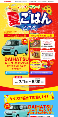Summer Meal Present Campaign LP design (Services, Insurance, and Finance / yellow / Lively type) PC version