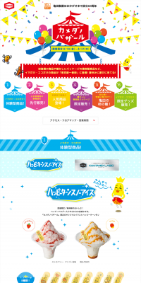 カメダノバザールのLPデザイン（サービス・保険・金融／カラフル系／かわいい系）PC版