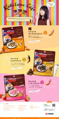 カキタネカフェのLPデザイン（スイーツ・スナック菓子／カラフル系／にぎやか系）PC版