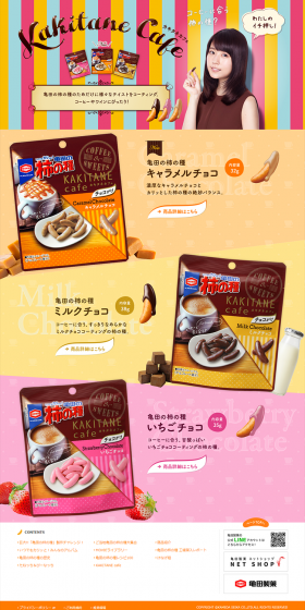カキタネカフェのLPデザイン（スイーツ・スナック菓子／カラフル系／にぎやか系）PC版