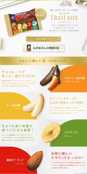 Kameda Kaki-no-tane 'TRAIL MIX' LP design (Sweets and Snacks / Gold tones / Simple) PC version