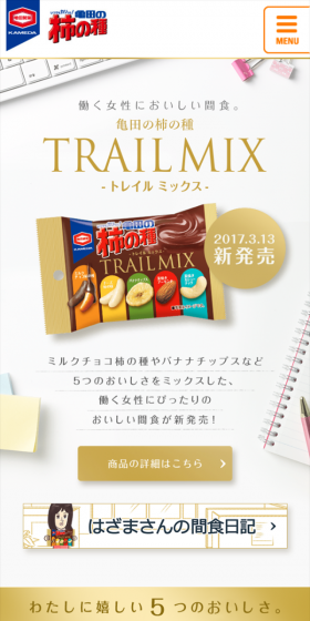 亀田の柿の種『TRAIL MIX』のLPデザイン(スイーツ・スナック菓子/ゴールド系/シンプル系)スマホ版