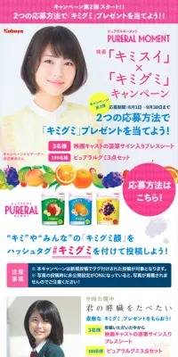 PURERAL MOMENT 「キミスイ」×「キミグミ」キャンペーンのLPデザイン（サービス・保険・金融／カラフル系／にぎやか系）スマホ版