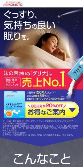 グリナのLPデザイン(健康・美容食品・サプリ/イエロー系/信頼・安心系)スマホ版