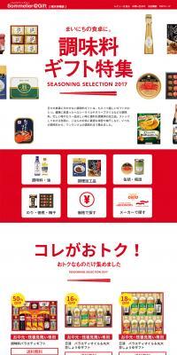 Seasoning Gift Collection LP design (food / Red tones / Simple) PC version