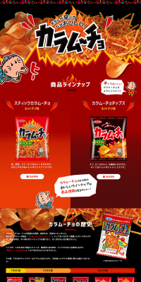 Karamucho LP design (Sweets and Snacks / Black-colored / Lively type) PC version