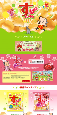Suppa Mucho LP design (Sweets and Snacks / Green tones / Cute style) PC version