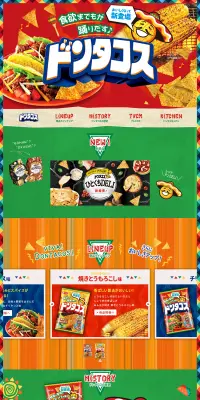 ドンタコスのLPデザイン（スイーツ・スナック菓子／カラフル系／にぎやか系）PC版