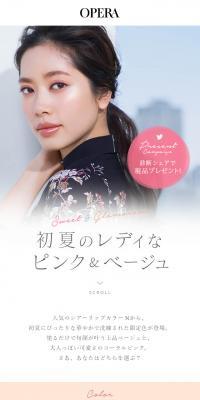 OPERAのLPデザイン（美容・スキンケア・香水／ベージュ系／かわいい系）スマホ版