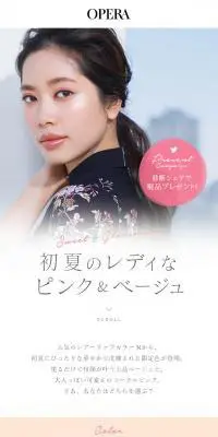 OPERAのLPデザイン（美容・スキンケア・香水／ベージュ系／かわいい系）スマホ版