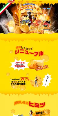 ピザポテトのLPデザイン（スイーツ・スナック菓子／イエロー系／にぎやか系）PC版