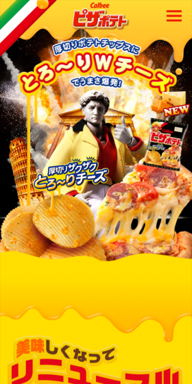 ピザポテトのLPデザイン（スイーツ・スナック菓子／イエロー系／にぎやか系）スマホ版