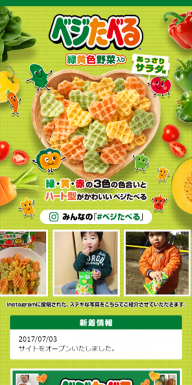 ベジたべるのLPデザイン（スイーツ・スナック菓子／オレンジ系／にぎやか系）スマホ版