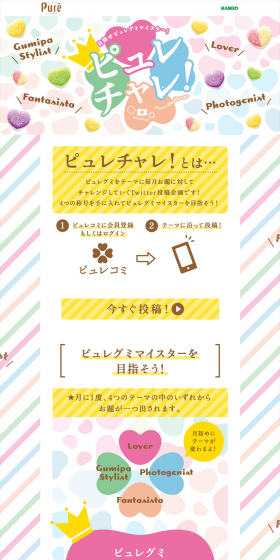 ピュレチャレ！のLPデザイン（インターネットサービス／カラフル系／にぎやか系）PC版