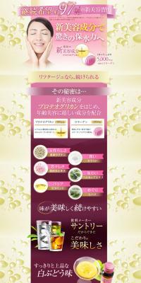 リフタージュのLPデザイン（美容食品・美容ドリンク・サプリメント／ピンク系／キレイ系）PC版